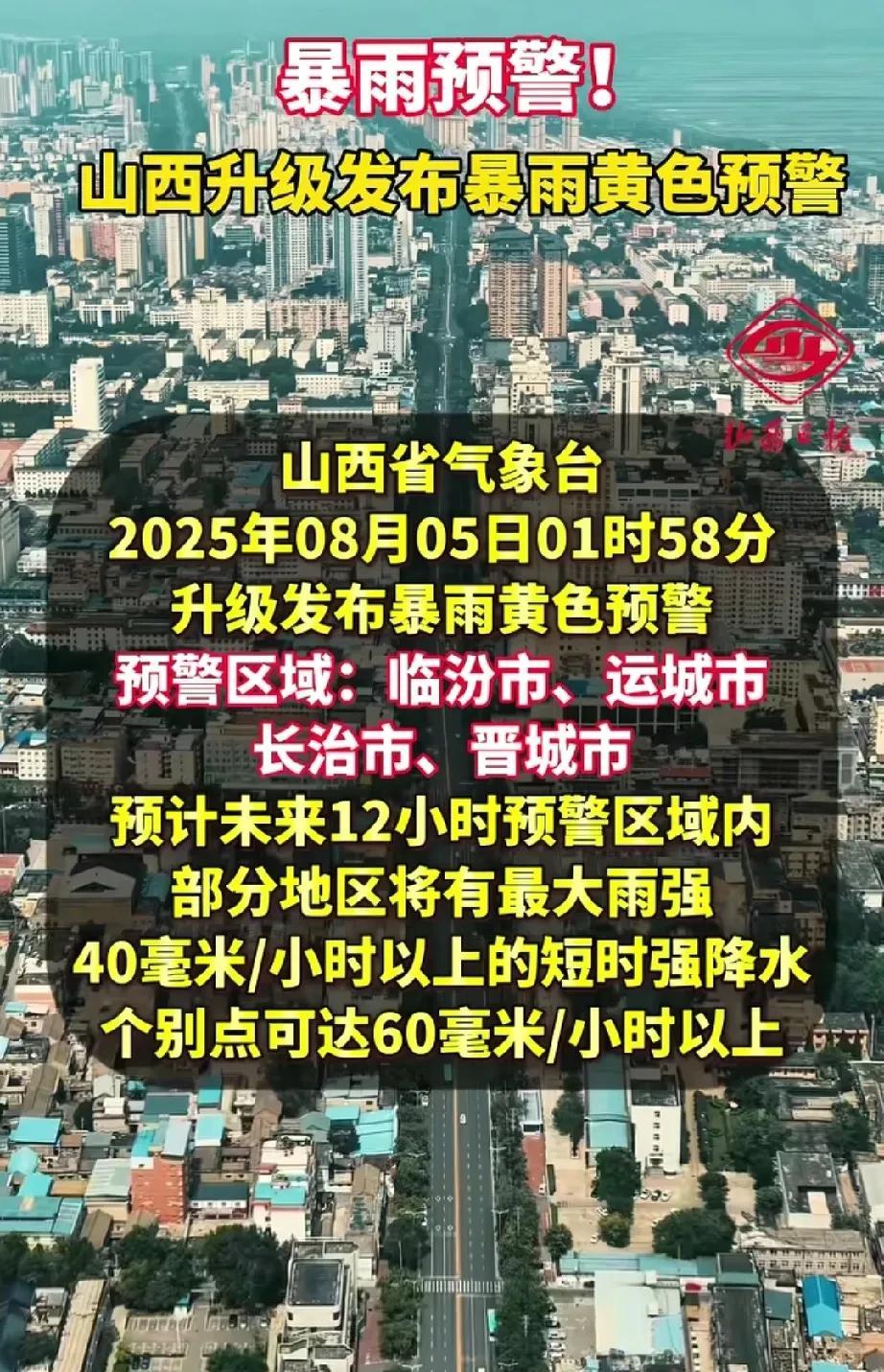 临汾、运城这回不用羡慕大同下雨了，你们那儿的大暴雨也来了。
这老天爷对谁也是公平
