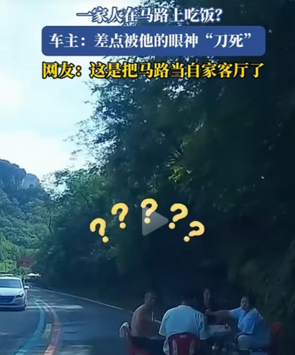 太奇葩了！河南，男子在路上开车，看到四个人竟然在马路上摆桌吃饭！男子目瞪口呆，这