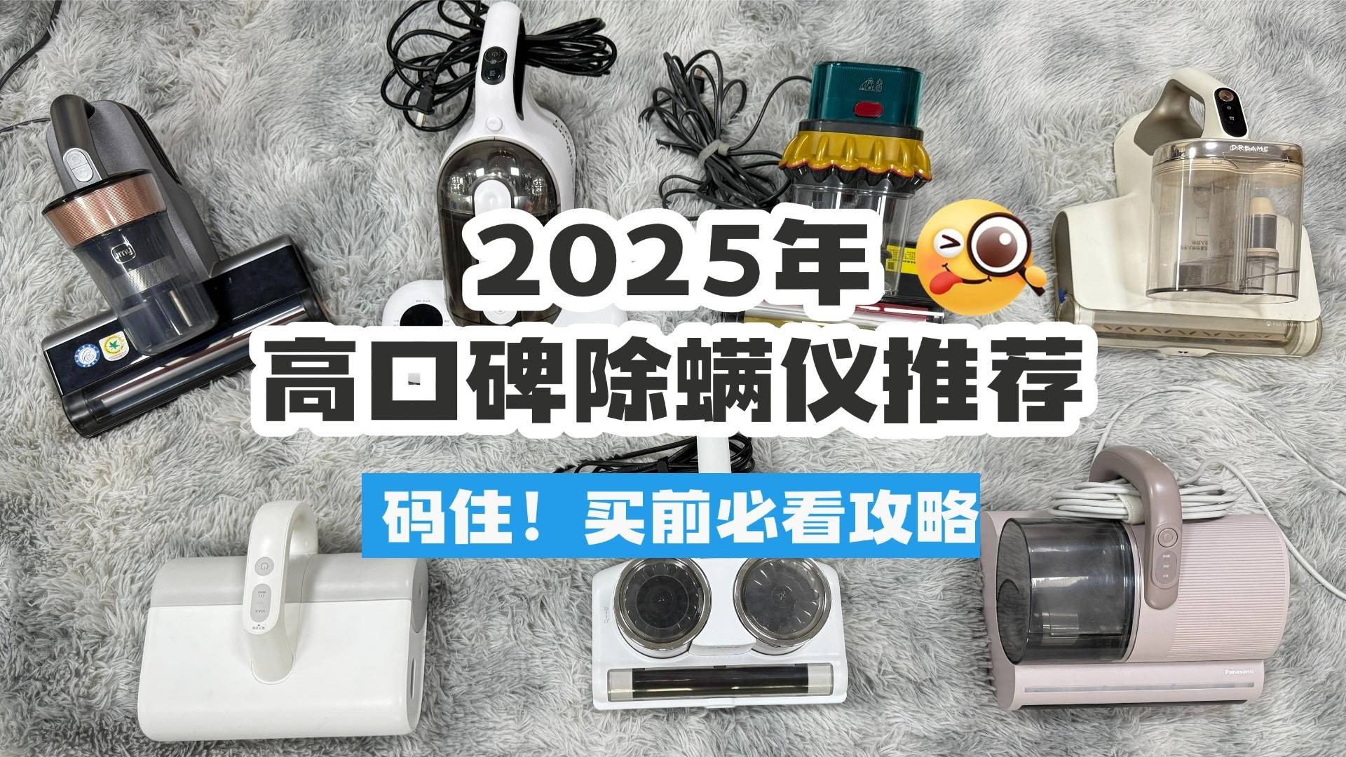 除螨仪哪个品牌好一些？精心筛选10大好用除螨仪品牌，火速围观