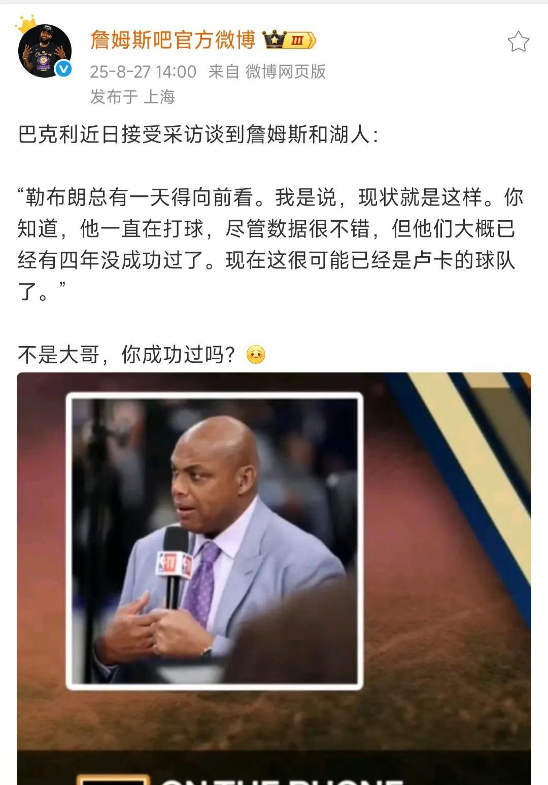 NBA的经典桥段又吵起来啦，巴克利说詹姆斯四年没成功，湖人现在是东契奇的球队！
