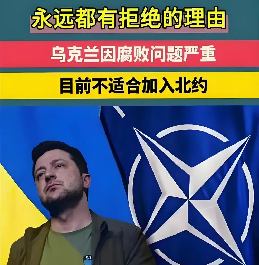 乌克兰想进北约欧盟，难如登天啊











乌克兰那个事儿，真是让人捏