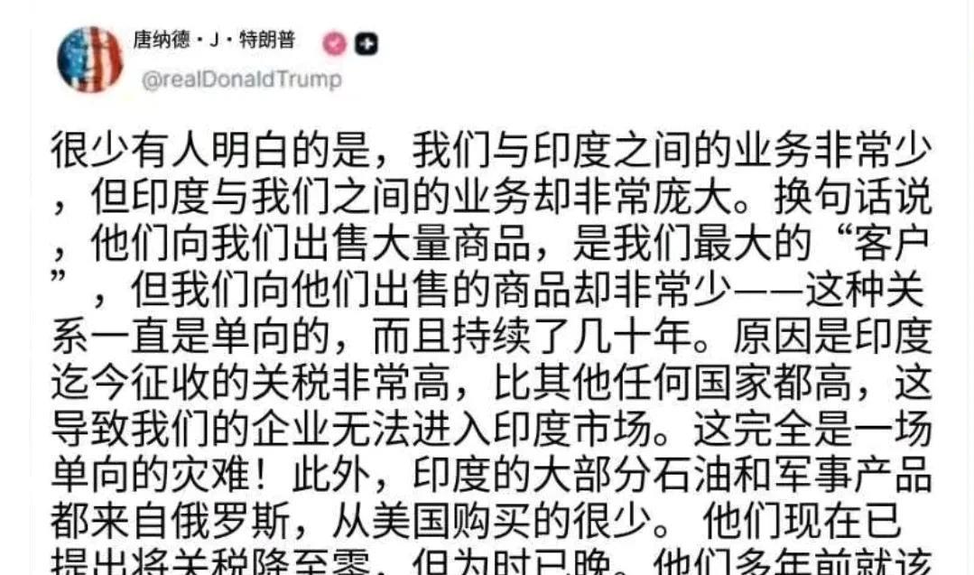 特朗普再次发文敲打印度：赶紧来买美油和美械。
这么看，第一任期想拿美印关系冲击中