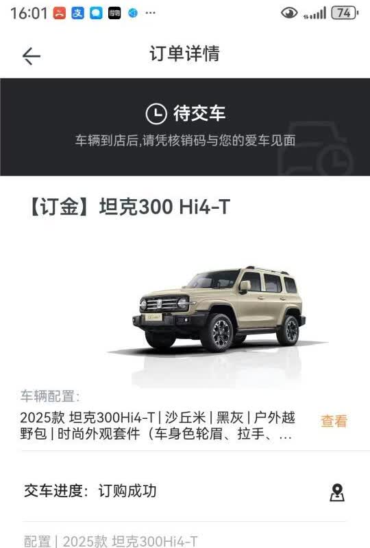 下单了！25款坦克300，不等了剩两天结束预订
一直等来等去，等不了了300混