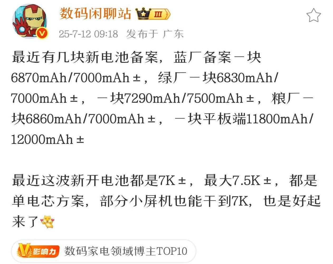 今日，据知名数码博主“数码闲聊站”爆料称，最近有几块新电池备案，vivo备案一块