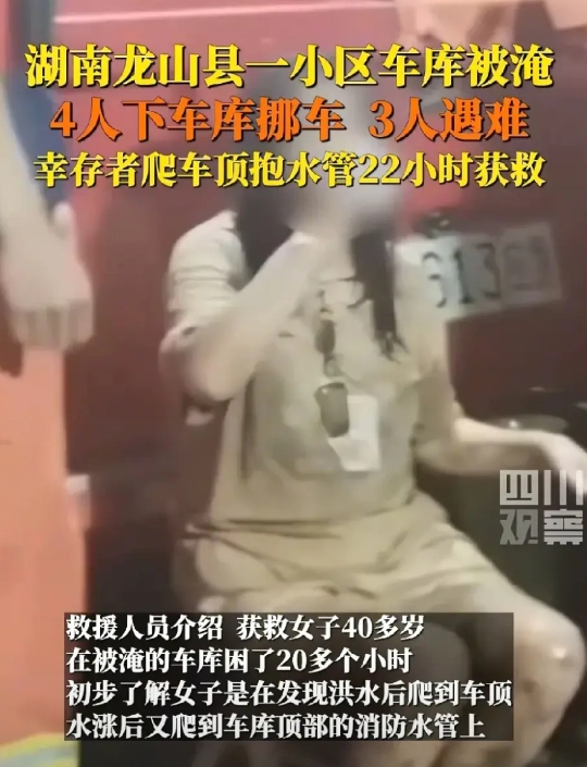湖南地库移车的4人中，3人遇难、只1名女子获救！她做对了四件事：

一、刚收到物
