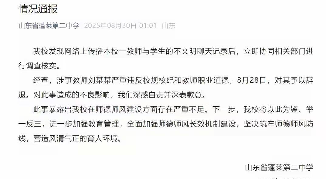 #中学教师与学生不文明聊天已被辞退# 这样的老师应该辞退并终身禁止教育行业！中学
