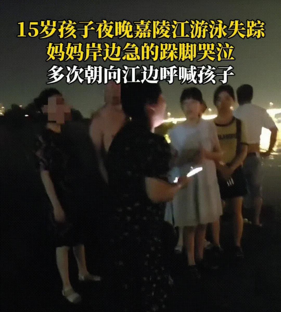一定要注意防溺水，
不要存在侥幸心理
嘉陵江溺亡少年：
15年养育，
一念侥幸全