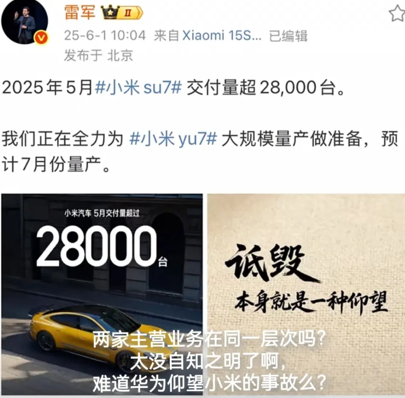 端午节期间的汽车话题辣眼呀！

事实证明，雷军装不下去了。

一是谎言被快速戳穿