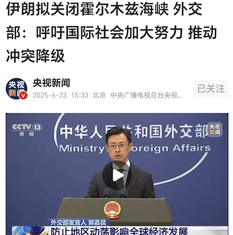 伊朗如果封闭霍尔木兹海峡，影响最大的就是东大！
要知道，我们对中东能源的需求极大