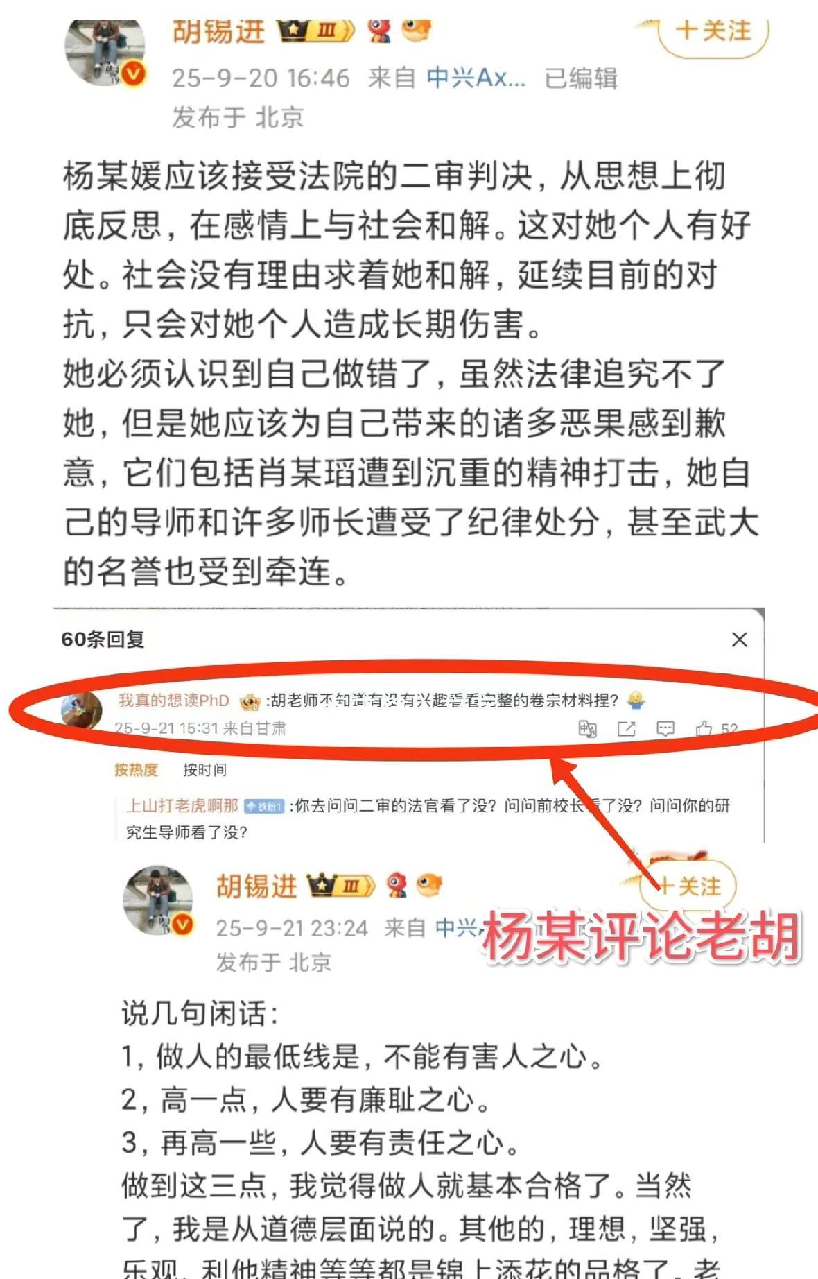 老胡的廉耻之心说的最好！