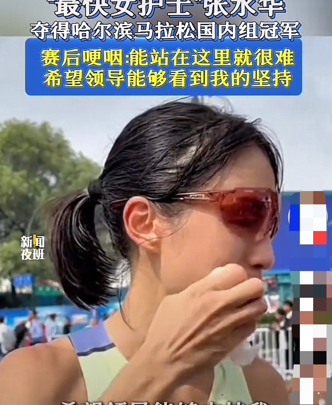 多读书真的很重要！
不信你看这位哈尔滨马拉松冠军女护士。
赛后采访的时候，哽咽的