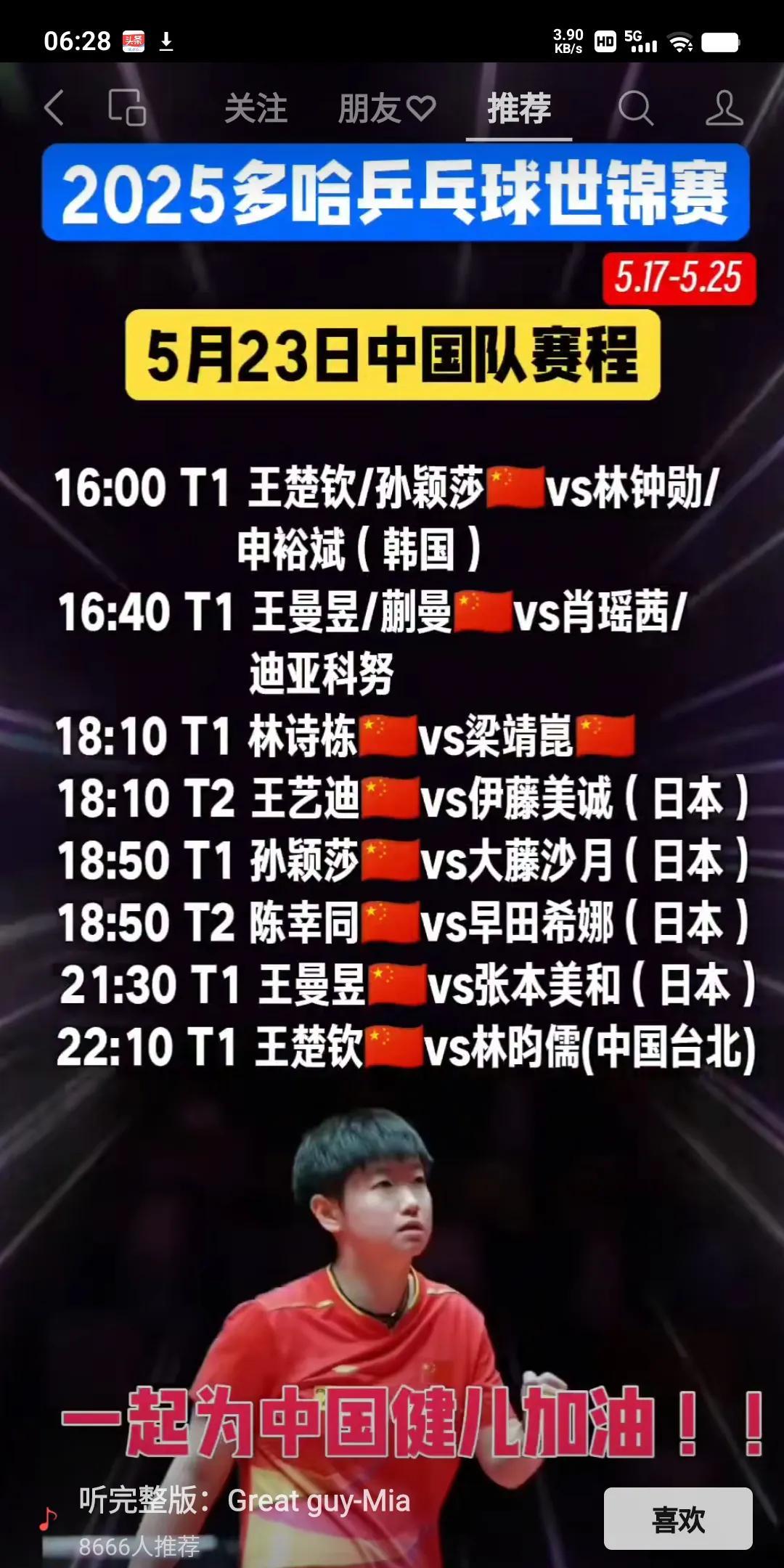 多哈世乒赛今日的赛程出炉啦。从下午16点起，率先进行的是“莎头”组合的混双半决赛