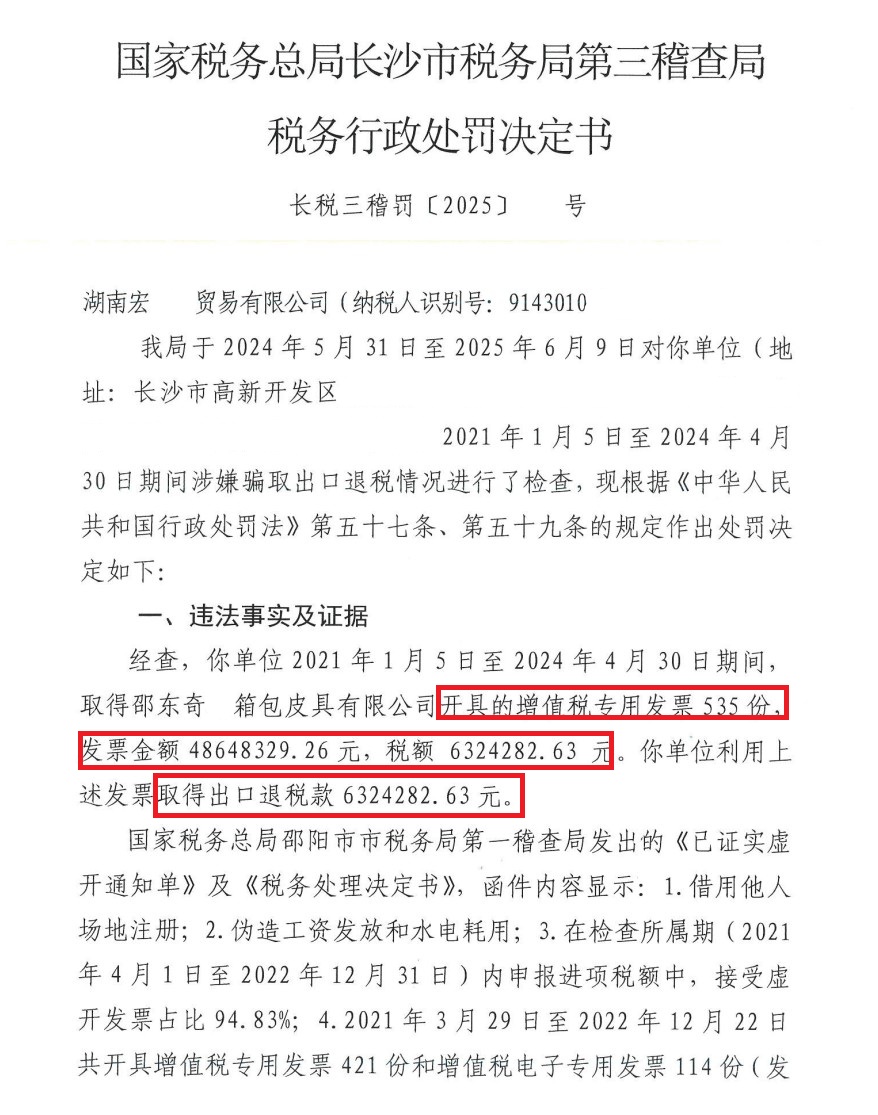 骗税600多万元！虚构已纳税款假报出口骗取国家出口退税，长沙某贸易公司被处以900多万元罚款