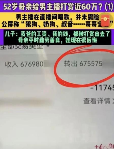 6月6日，浙江嘉兴一位52岁的退休女性，在半年时间内将家中60多万元存款，全部用