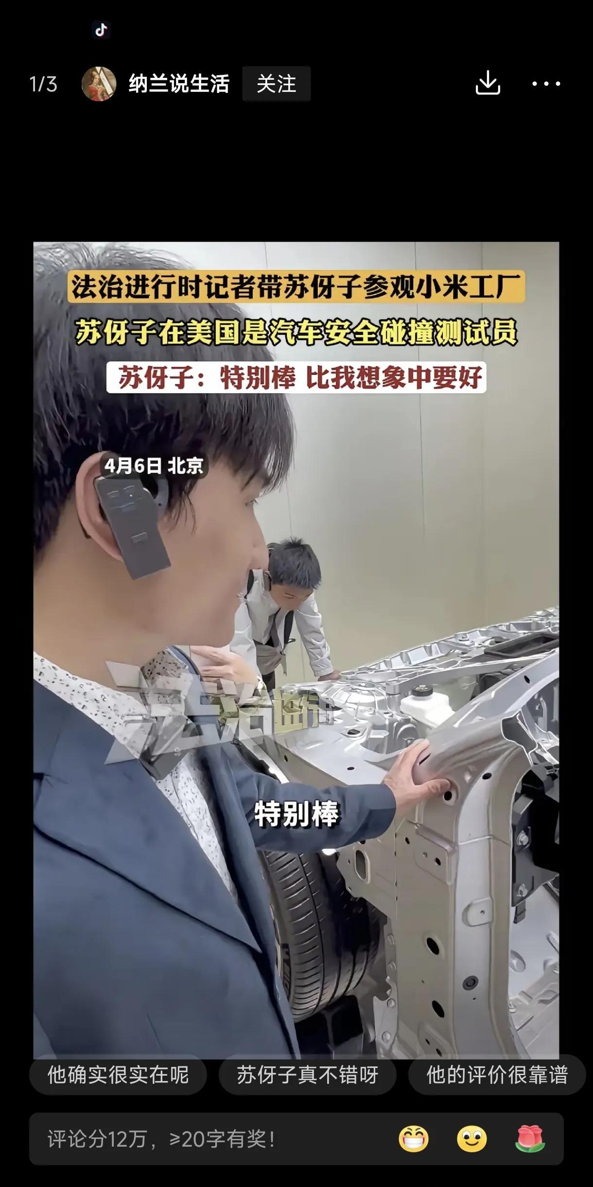 谁会想到，小米出事后，第一个公开认可他的会是苏伢子。苏伢子的评价还是很有说服力了