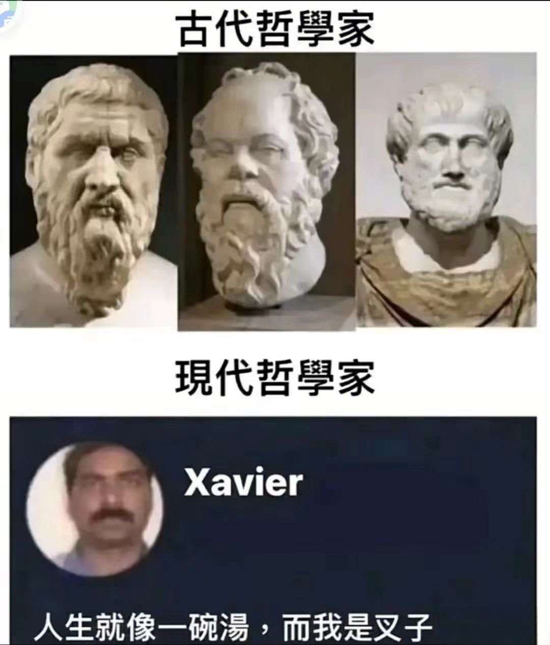 人生就像一碗汤，而我是叉子