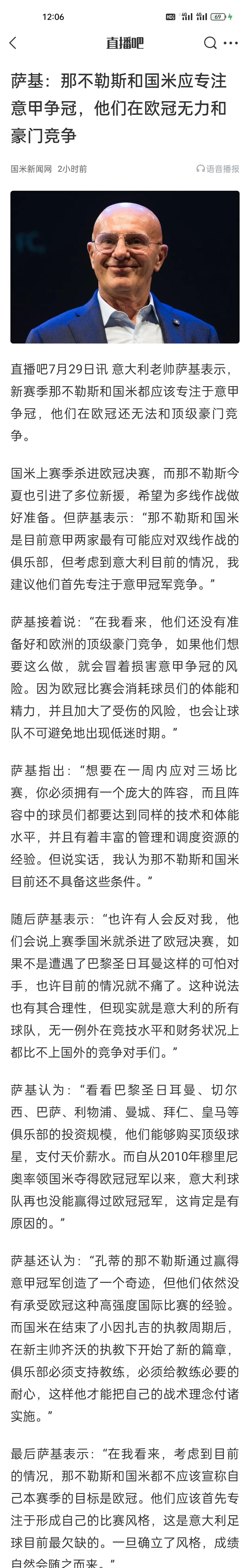 萨基：那不勒斯和国米应专注意甲争冠，他们在欧冠无力和豪门竞争。
欧冠主要是为了挣