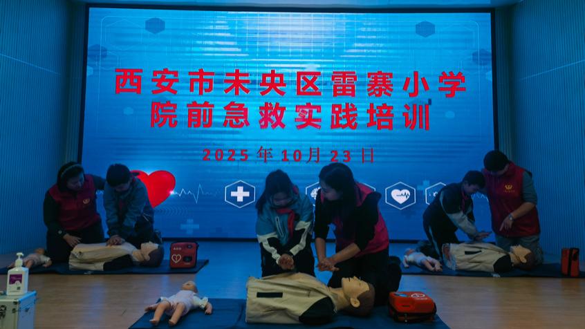 践行公益初心 守护校园安全——西安市心连心志愿者协会急救培训走进雷寨小学