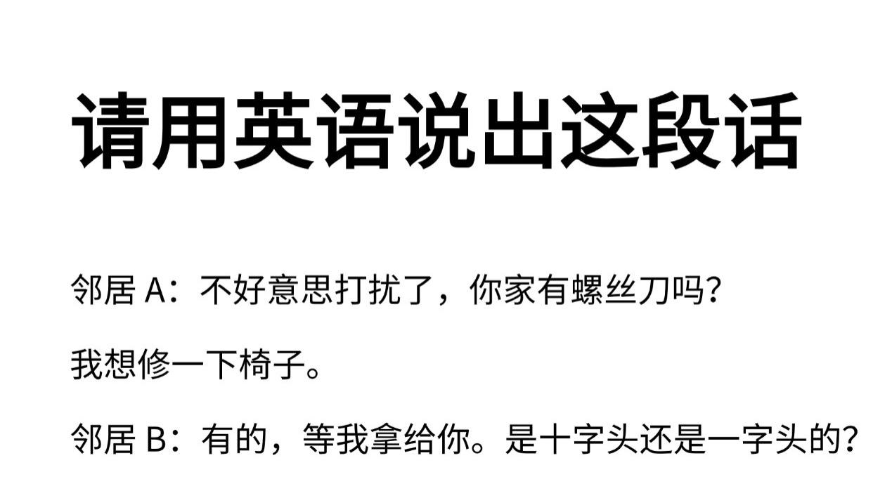 请用英语说出这段话 -👥 邻里口语 | 邻居借物品实用对话