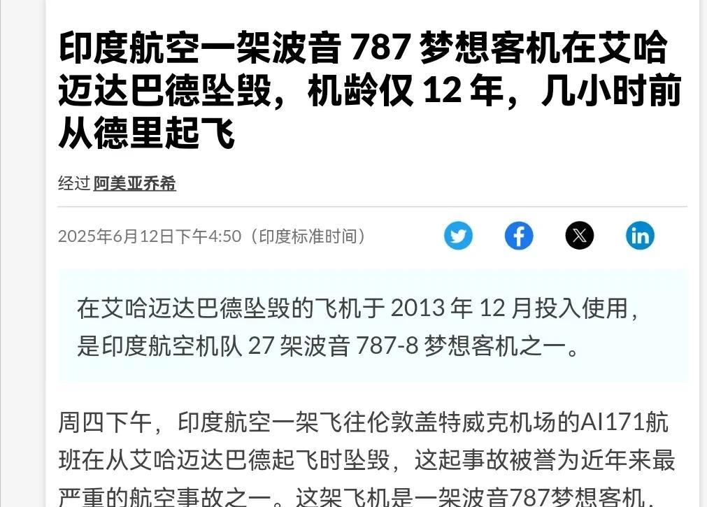 印度媒体表示，至少 120 名乘客伤亡！机长信息已经确认！客机机龄都进行了公布！