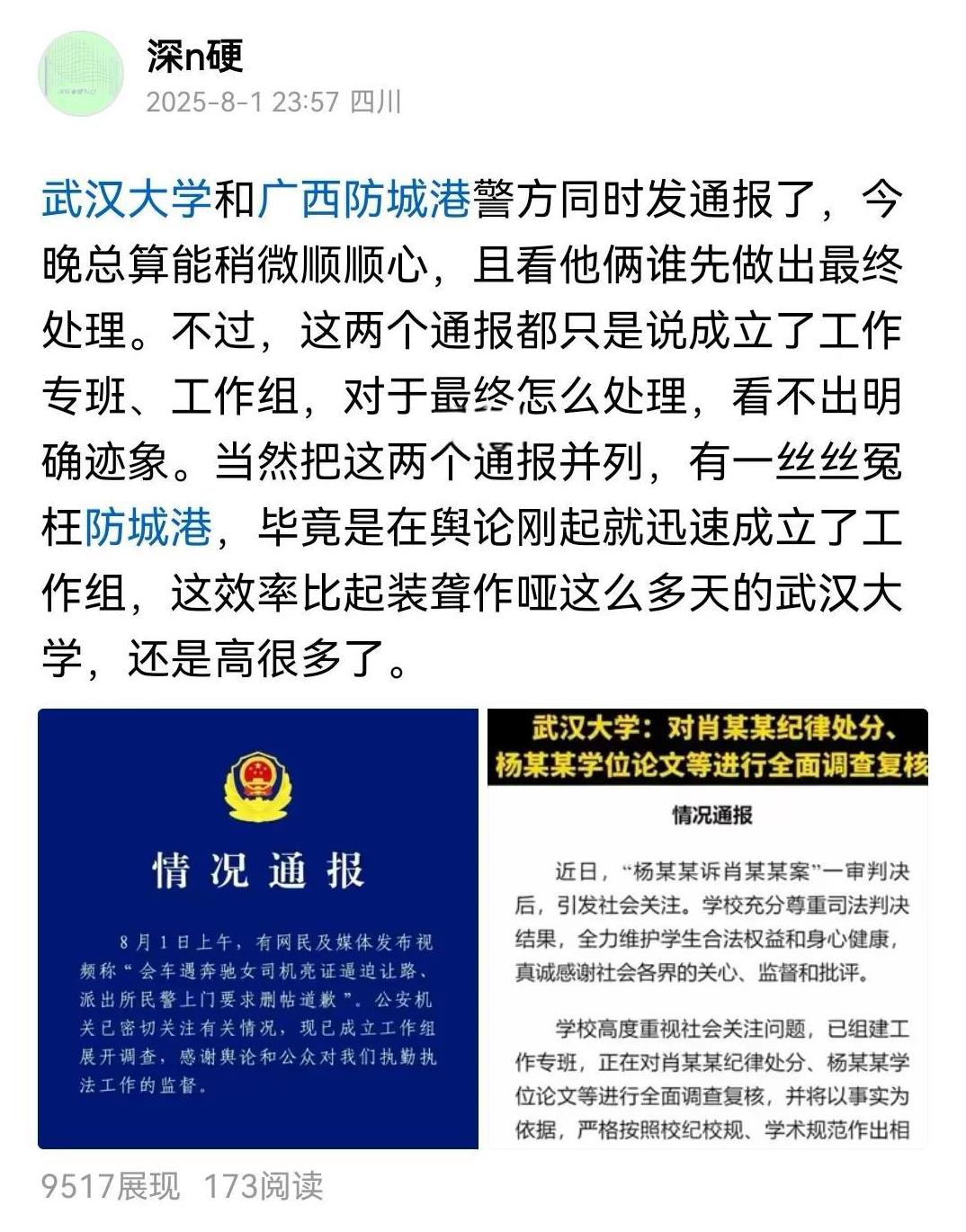 武汉大学发声明已经四天了，还没后续。四天前武大和防城港同时发通报，我当时就说防城