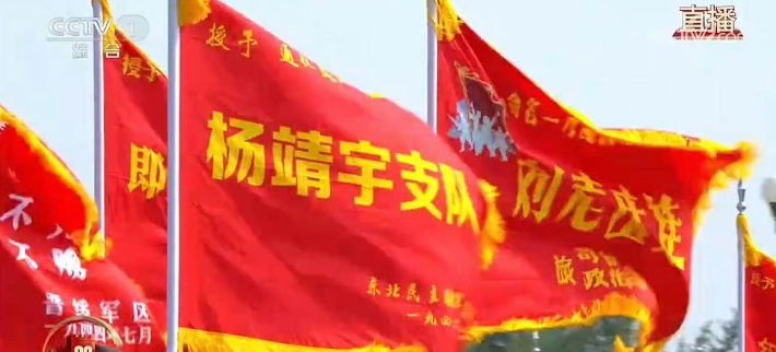 谁懂9.3阅兵中，杨靖宇支队大旗出现的那一刻，每一个东北人都泪目了！🥹
这一镜