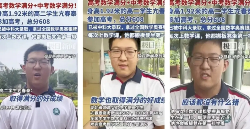 果然孩子还是别人家的好！

又一个王虹韦东奕出现了！他叫亢春泰！

湖北高考数学