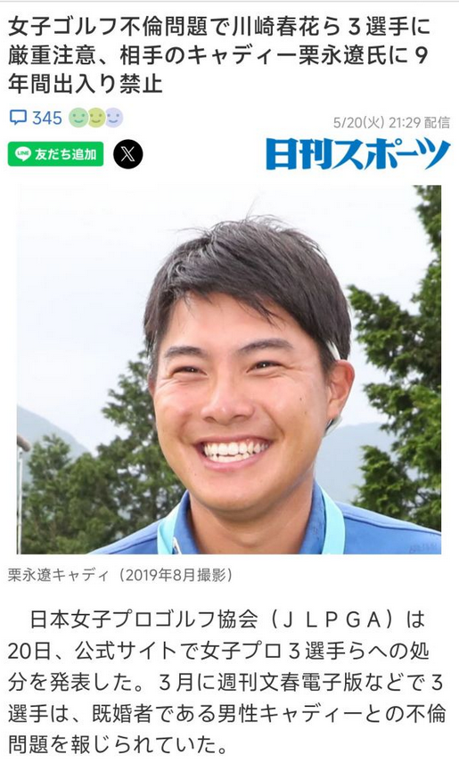 高尔夫球童与三名女选手发生婚外情，遭禁足 9 年，女选手被警告。该球童是另一名女