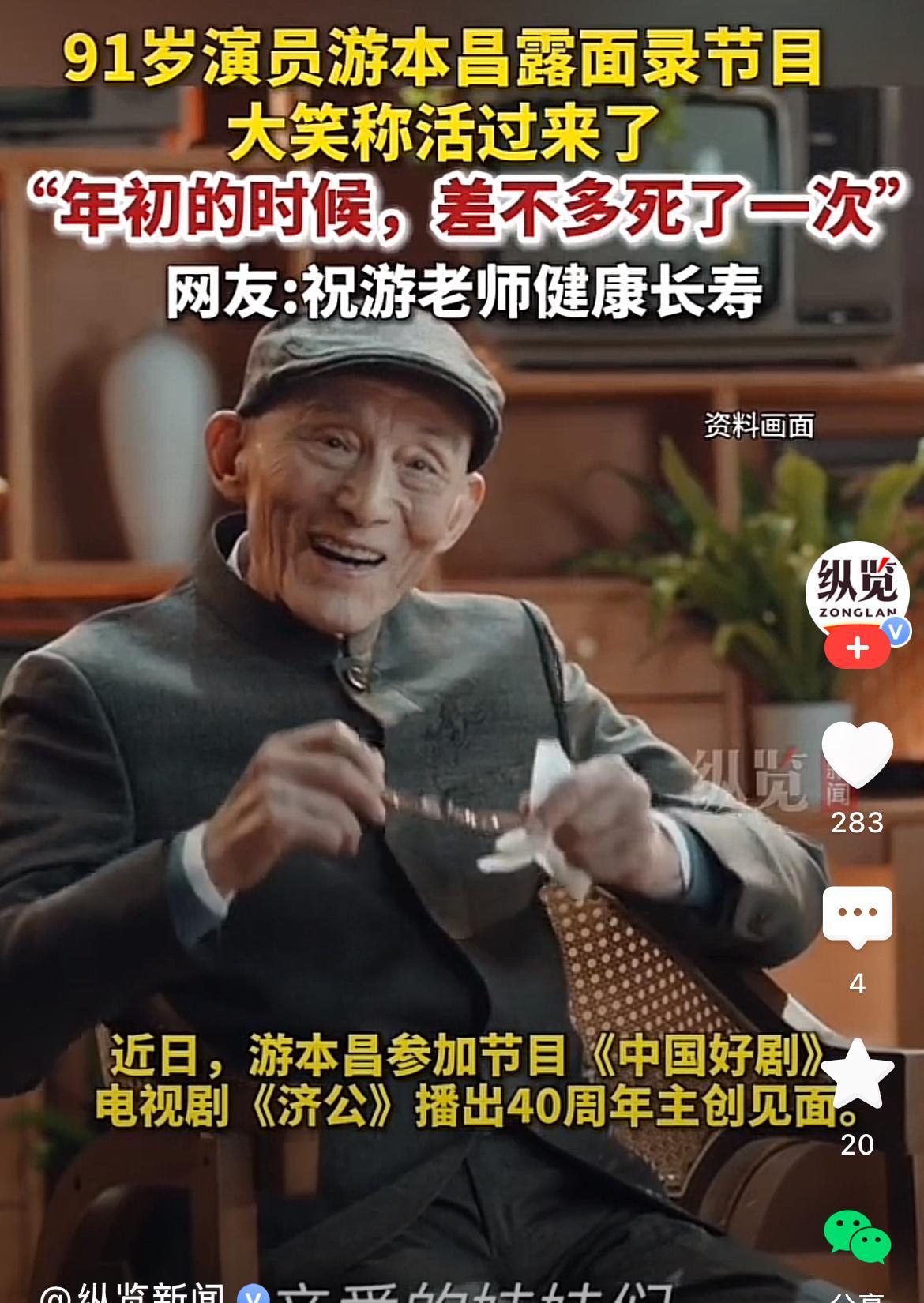 91岁的游本昌，
用实际行动告诉我们，什么才是真正的艺术家，而不是那些为了进演艺