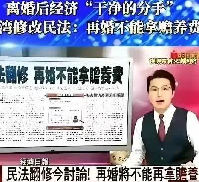 终于明白了许雅钧为啥不敢离婚了。[捂脸]
​原来台湾的法律是这么规定的，夫妻双
