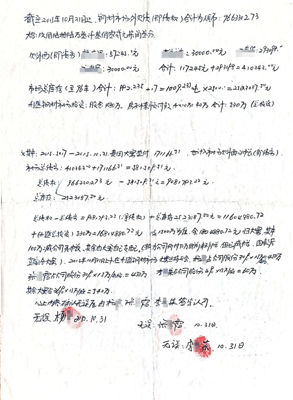 六年司法博弈，财产仍未理清！内蒙古亲戚合伙钢材生意深陷财产“罗生门”