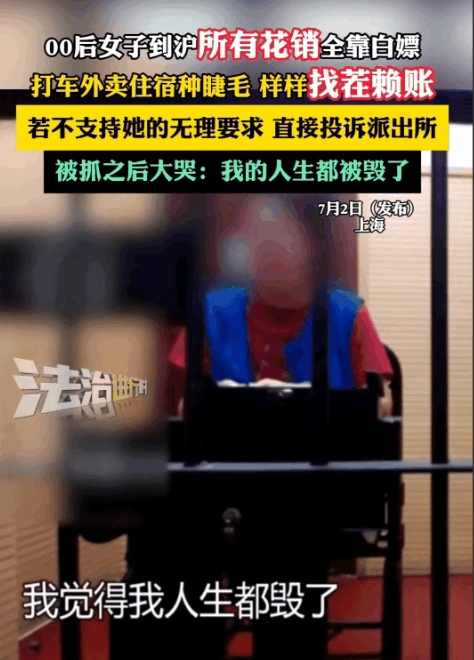 太离谱了！上海一女子，来上海才两个月，非但不思进取，还动歪脑筋来满足自己的私欲。