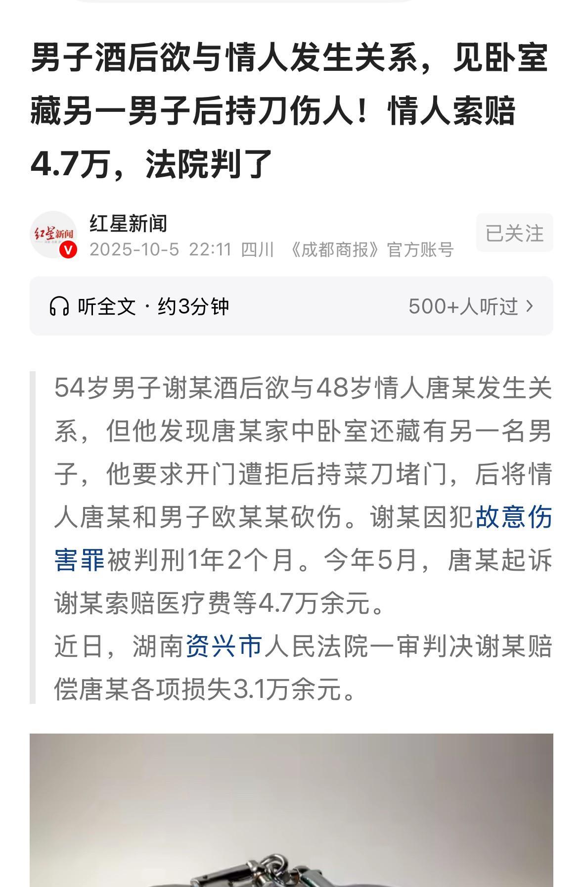 湖南资兴，54岁男子酒后给48岁相好的打电话，想要与其发生关系，却从电话里听到男