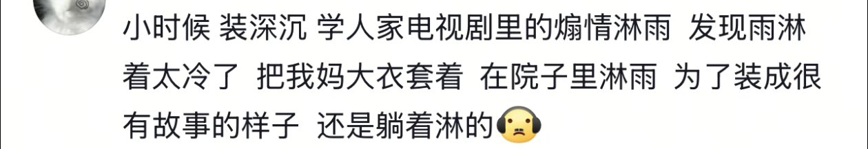 还是躺着淋的