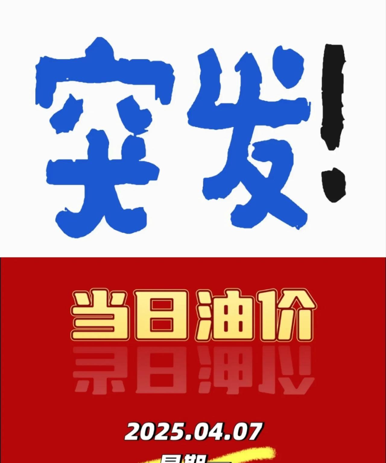 国际油价又要跌！
沙特、俄罗斯、伊拉克等8个产油国，宣布从2023年5月起每天增