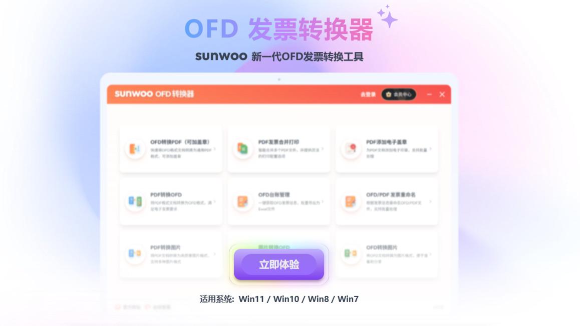 整理ofd发票的金额内容，别再一个一个的手敲了，试试它！