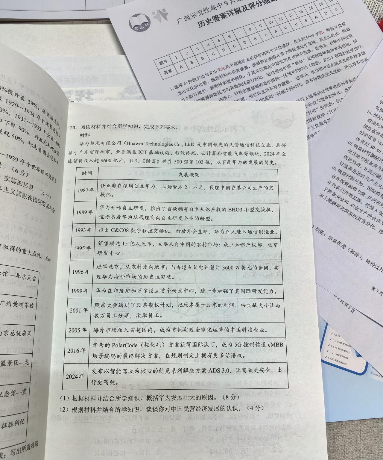 华为又上试卷了！