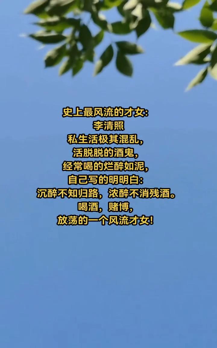 史上最风流的才女：李清照。