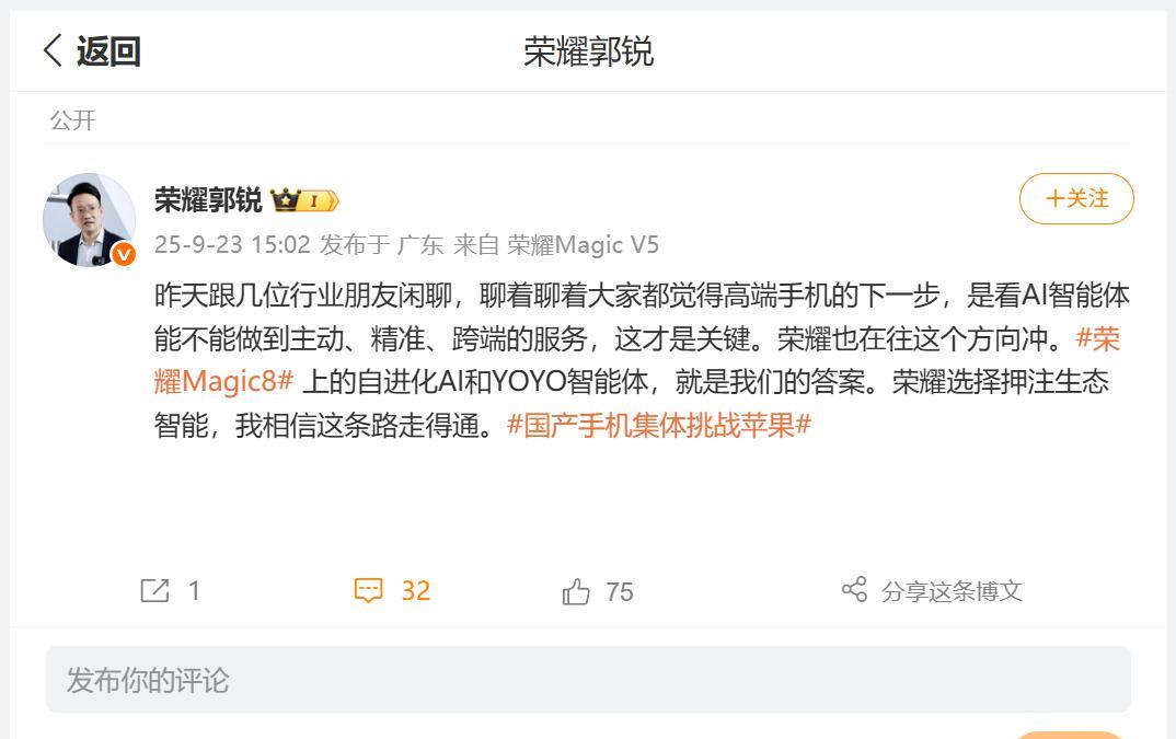 荣耀品牌营销总裁、集团首席营销官郭锐，发布对于AI智能体进化的期待，郭总表示主动