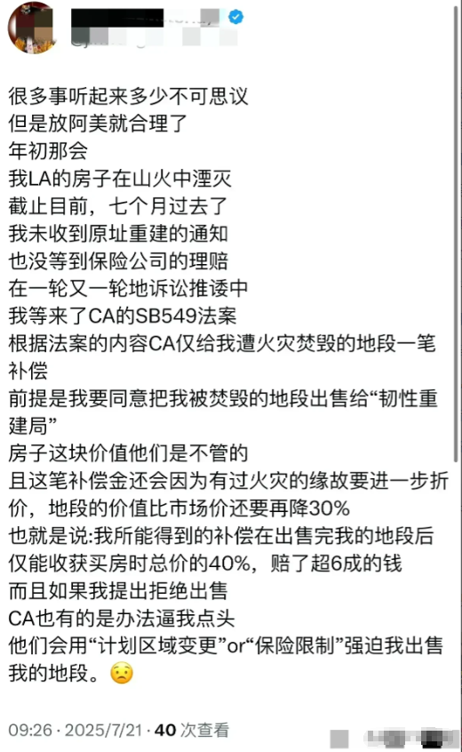 美国华人博主称自己在洛杉矶的房子被大火烧掉后，没有收到重建通知也没有保险理赔，只