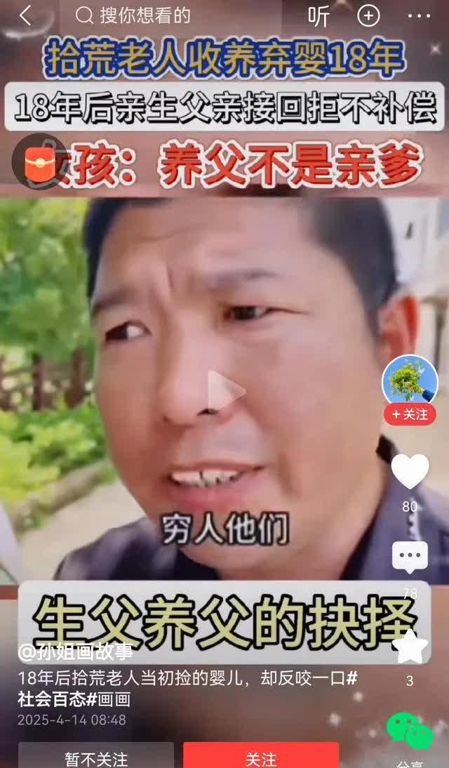 这个人如今已是大老板了，有人提出，别人收养他女儿长达18年，是不是应该给予些补偿