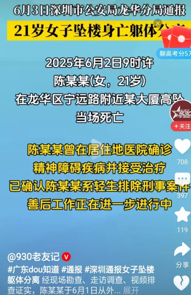 21岁女子坠楼身亡，躯体分离，好恐怖。

6月2日9时许，21岁陈某某在龙华区附