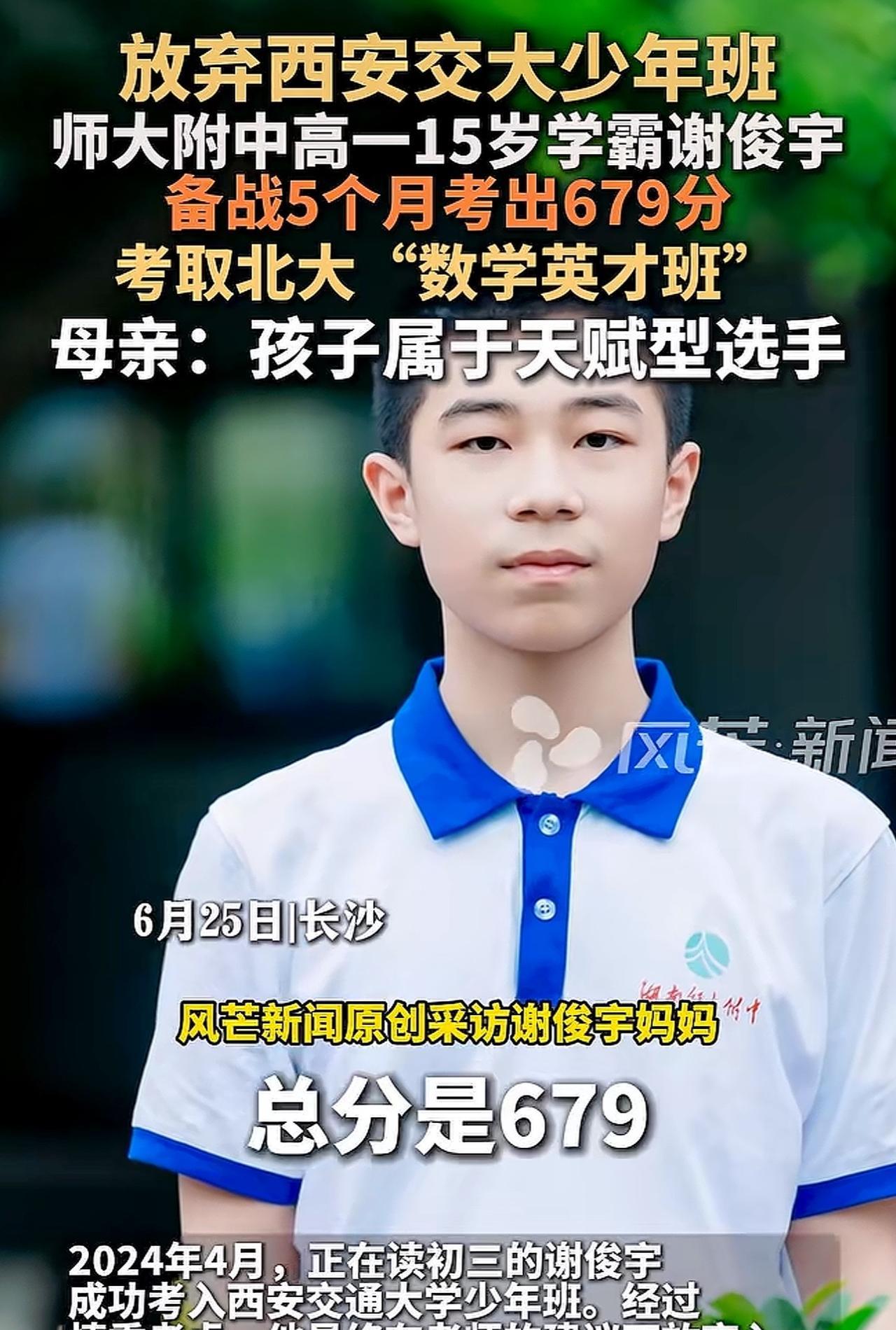 哈哈哈，终于有家长说实话了！湖南长沙，师大附中一位高一15岁的学霸放弃西安交大少