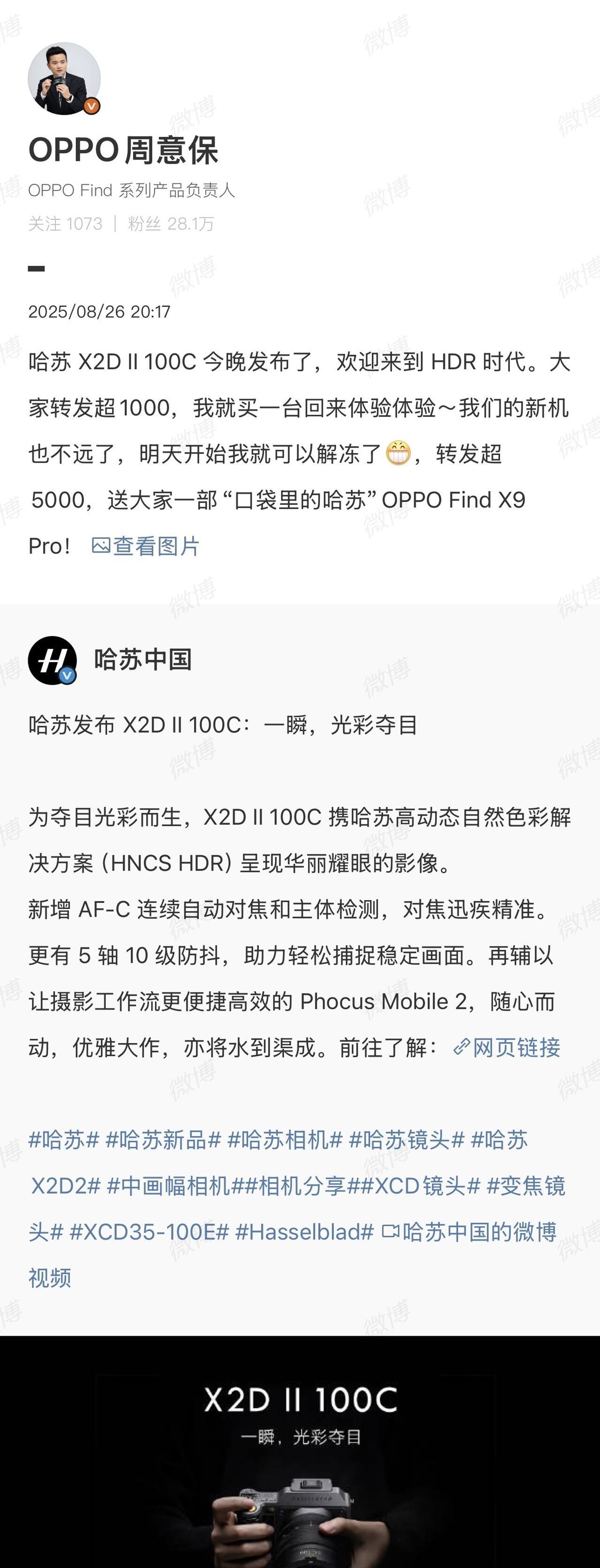 好，OPPO Find X9 Pro，口袋里的哈苏，明天开始“解冻”[憨笑]