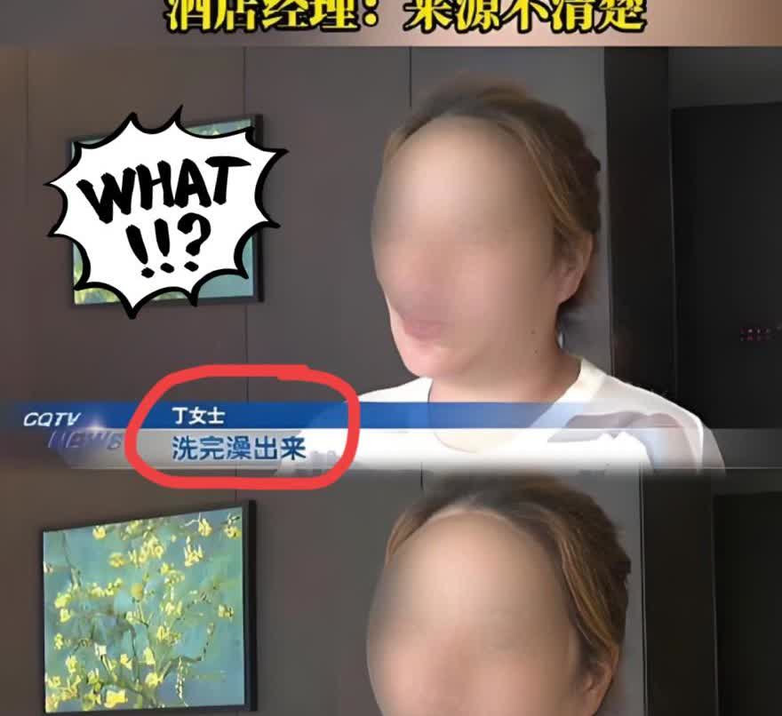 很多人怕是这辈子都不敢用酒店毛巾了——重庆一女子去住酒店，洗澡时从毛巾里掉出个用