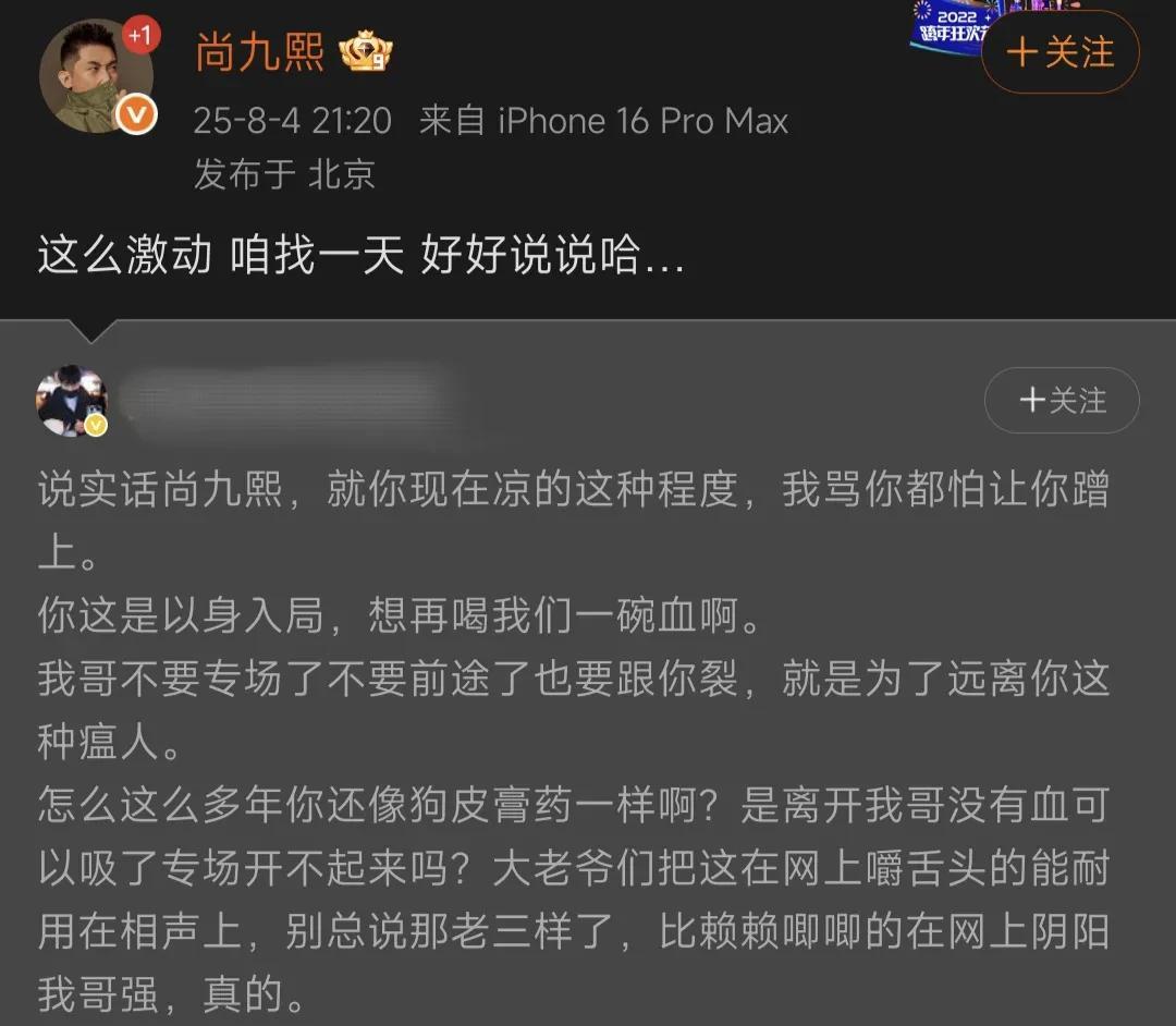 大家知道尚九熙为什么发疯吗？
“吸血”，“温仁”，“狗皮膏药”，“哔哔赖赖”用词