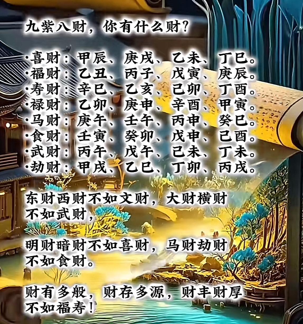 九紫八财