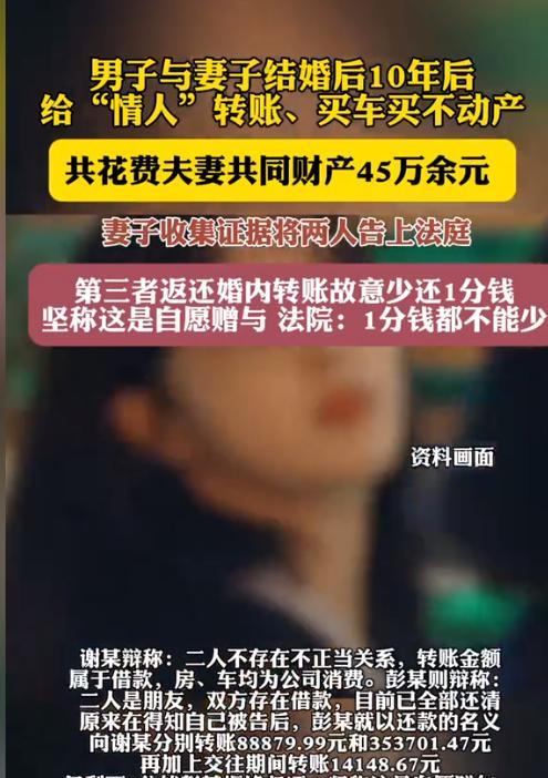 “太奇葩了！”广州，一男子瞒着妻子，给情人频繁转账，还买车、买房，花费45万元！