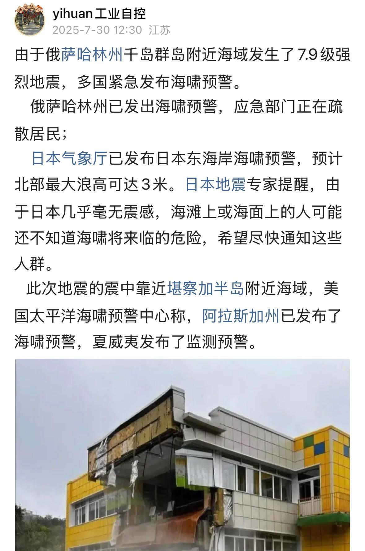 【俄堪察加以东海域地震震级调高】
    俄罗斯地震专家表示，根据最新数据，地震