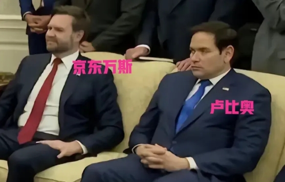 现在大家都在说JD万斯比卢比奥还要凶残。
理由是万斯出身美国社会底层的破碎家庭，